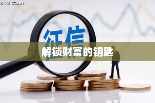普湾新区解锁财富的钥匙