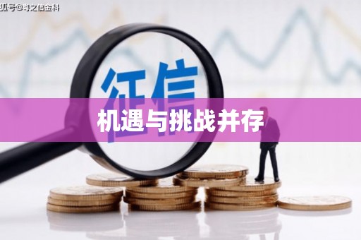 普湾新区机遇与挑战并存